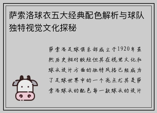 萨索洛球衣五大经典配色解析与球队独特视觉文化探秘