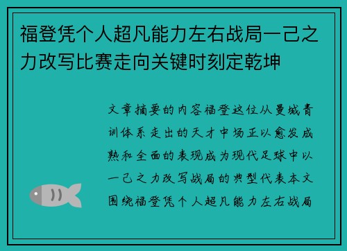 福登凭个人超凡能力左右战局一己之力改写比赛走向关键时刻定乾坤 福登凭个人超凡能力左右战局一己之力改写比赛走向关键时刻定乾坤