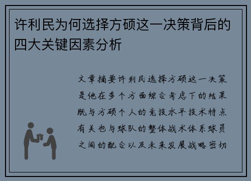 许利民为何选择方硕这一决策背后的四大关键因素分析