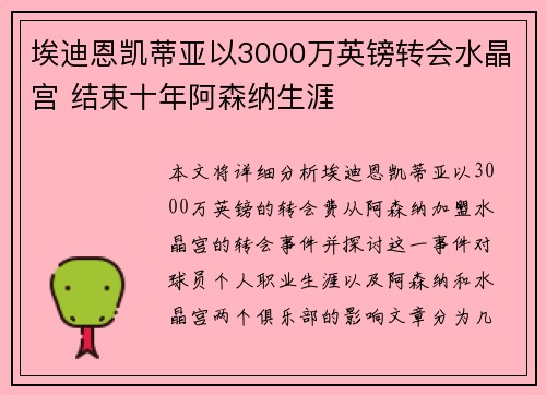 埃迪恩凯蒂亚以3000万英镑转会水晶宫 结束十年阿森纳生涯 埃迪恩凯蒂亚以3000万英镑转会水晶宫 结束十年阿森纳生涯