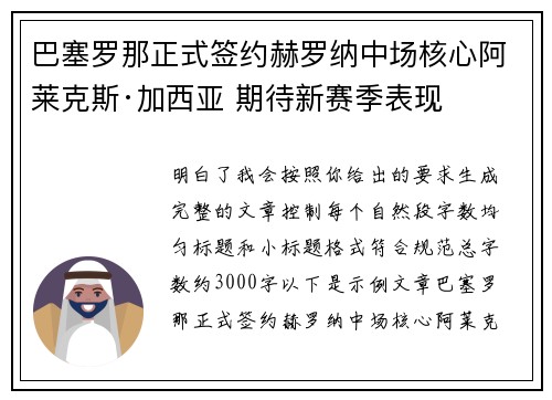 巴塞罗那正式签约赫罗纳中场核心阿莱克斯·加西亚 期待新赛季表现 巴塞罗那正式签约赫罗纳中场核心阿莱克斯·加西亚 期待新赛季表现