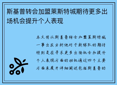 斯基普转会加盟莱斯特城期待更多出场机会提升个人表现