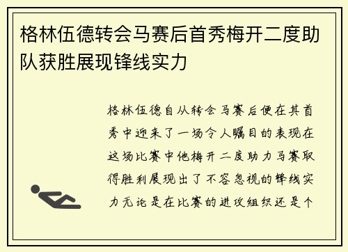 格林伍德转会马赛后首秀梅开二度助队获胜展现锋线实力 格林伍德转会马赛后首秀梅开二度助队获胜展现锋线实力