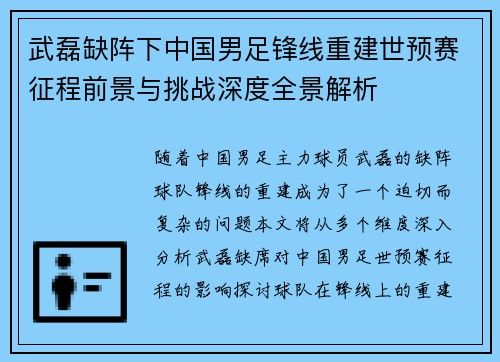 武磊缺阵下中国男足锋线重建世预赛征程前景与挑战深度全景解析 武磊缺阵下中国男足锋线重建世预赛征程前景与挑战深度全景解析
