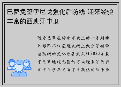 巴萨免签伊尼戈强化后防线 迎来经验丰富的西班牙中卫 巴萨免签伊尼戈强化后防线 迎来经验丰富的西班牙中卫