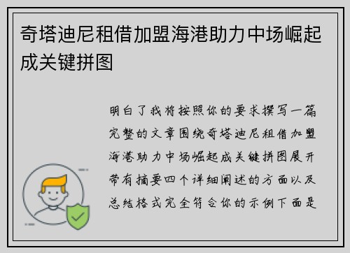 奇塔迪尼租借加盟海港助力中场崛起成关键拼图
