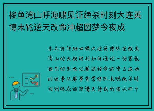 梭鱼湾山呼海啸见证绝杀时刻大连英博末轮逆天改命冲超圆梦今夜成 梭鱼湾山呼海啸见证绝杀时刻大连英博末轮逆天改命冲超圆梦今夜成